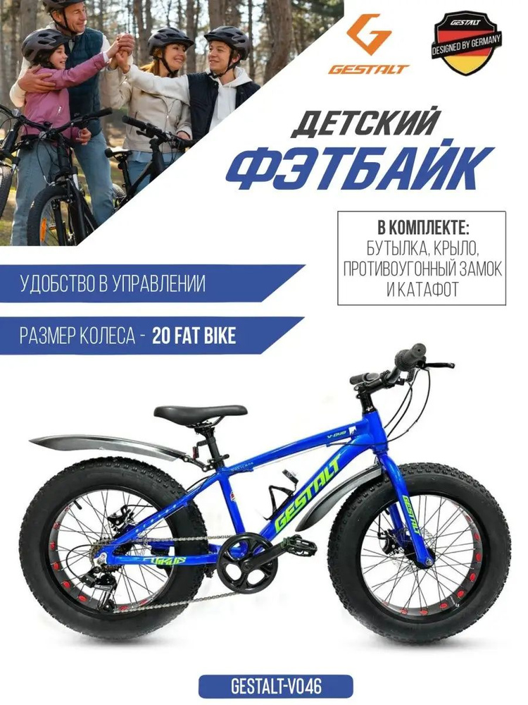 Велосипед фэтбайк детский GESTALT V-046 #1