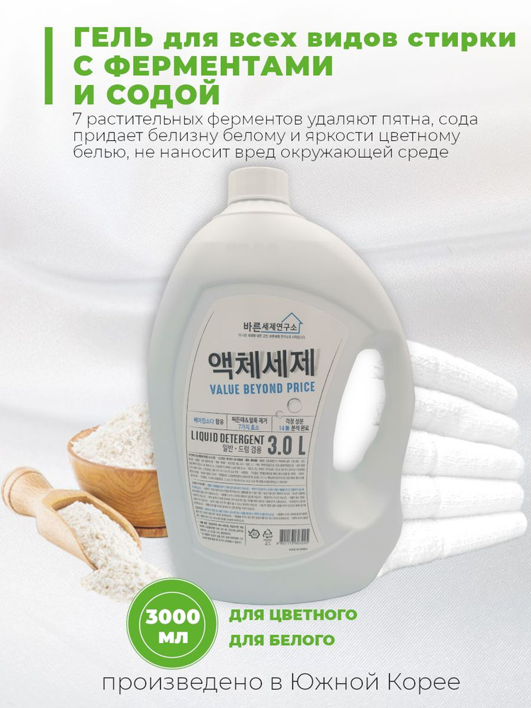 MUKUNGHWA Жидкое средство для стирки с ферментами и содой Good Detergent Laboratory Liquid Laundry Detergent #1