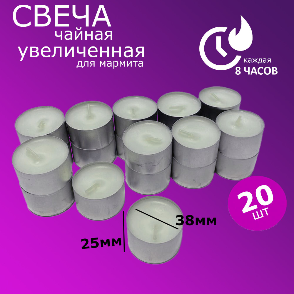 QHome Свечи чайные "Без запаха", 2.5 см х 3.8 см, 20 шт #1