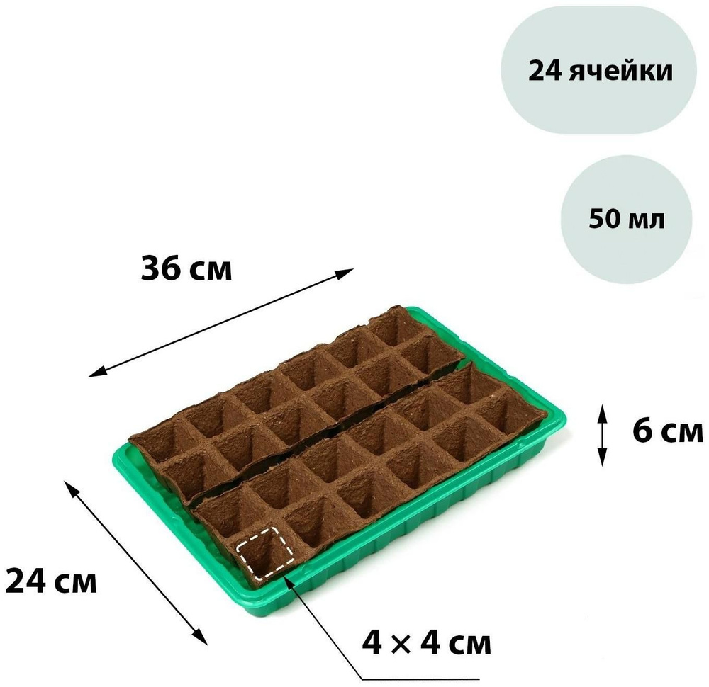 Набор для рассады: торфяная кассета, 24 ячейки (4 4 см) по 50 мл, поддон  #1