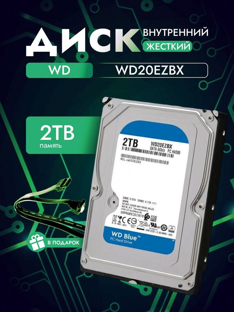 Western Digital 2 ТБ Внутренний жесткий диск WD20EZBX (WD20EZBX)  #1