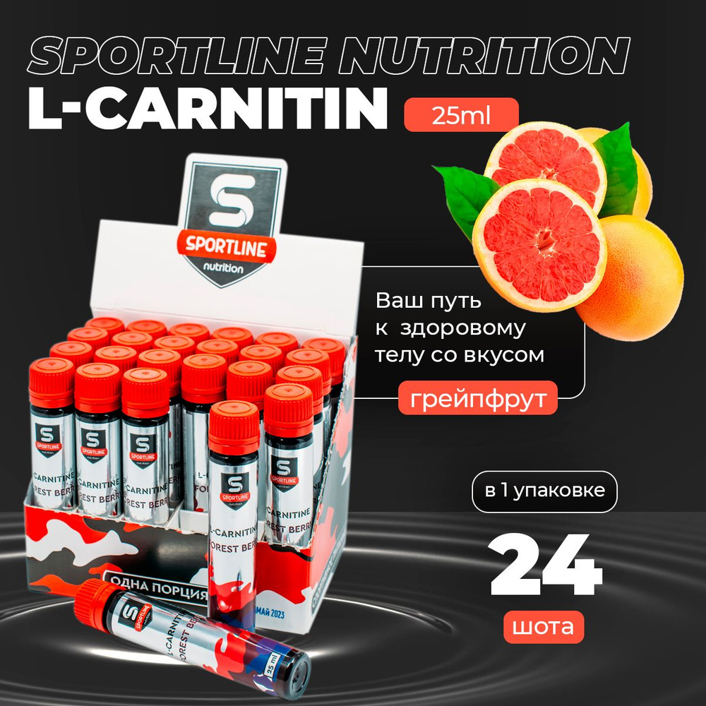 L-Карнитин SportLine 3000mg 25ml 24 shots (Грейпфрут) L-Carnitine #1