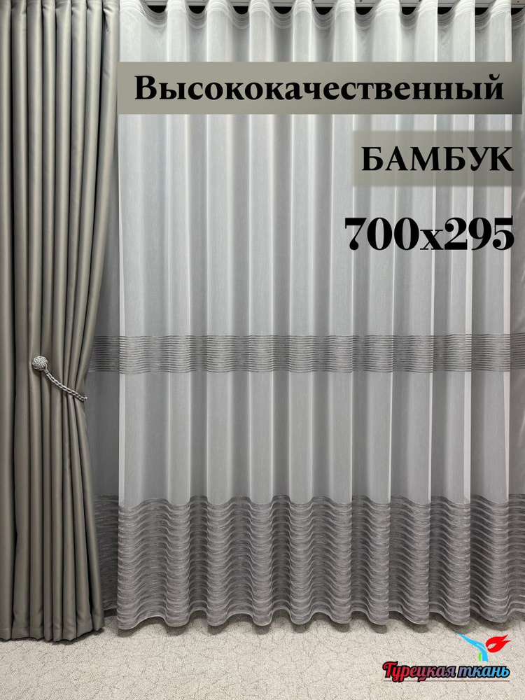 GERGER Тюль высота 295 см, ширина 700 см, крепление - Лента, белый с серыми полосами  #1