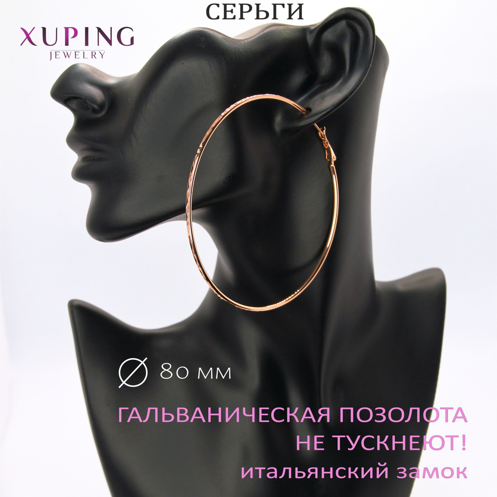 Серьги-кольца ГРАНЕНЫЕ, 8 см, XUPING JEWELRY, гальваническая позолота, итальянский замок  #1