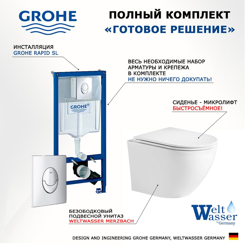 Комплект инсталляция Grohe Rapid + унитаз WeltWasser Merzbach 004 GL-WT + кнопка хром  #1