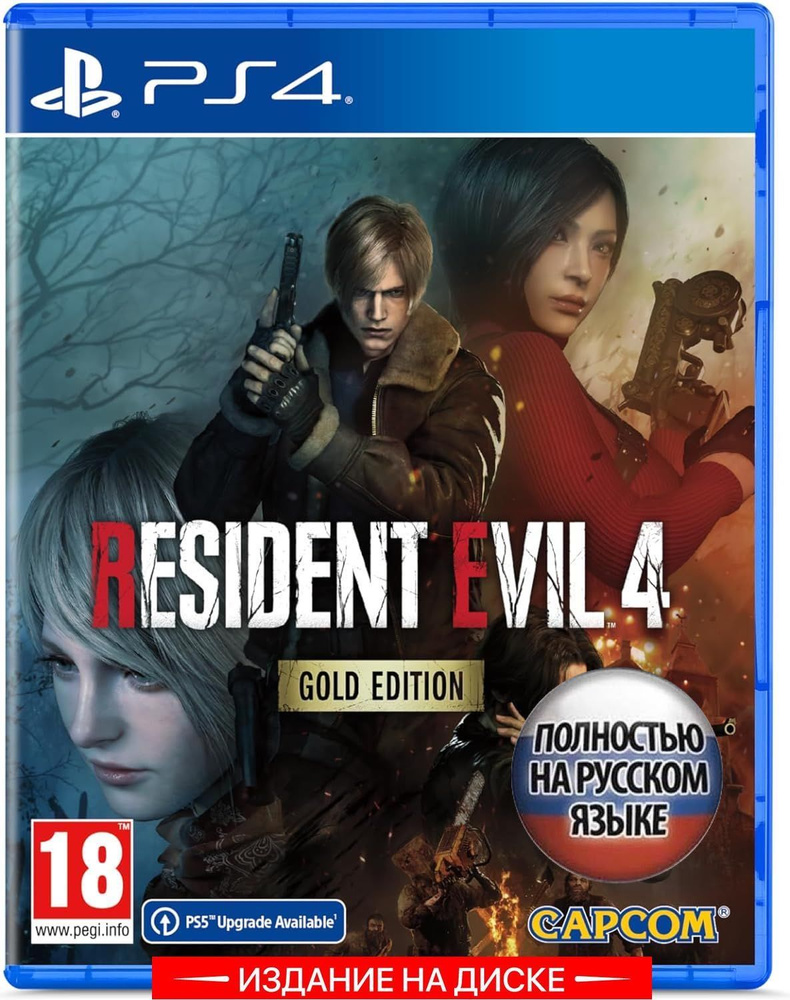 Игра Resident Evil 4 Gold Edition (PlayStation 4, Русская версия) #1