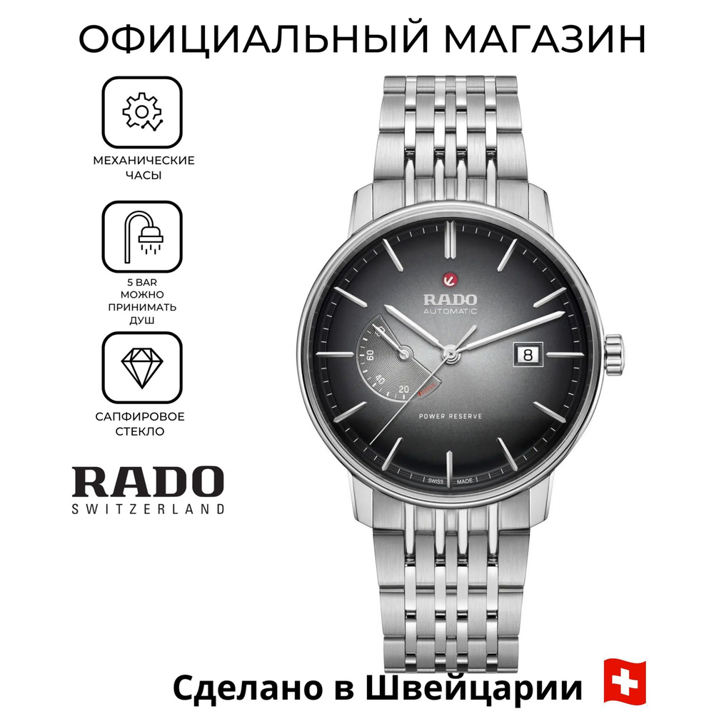 Мужские швейцарские механические часы Rado Coupole Classic Automatic Power Reserve R22878163 с гарантией #1