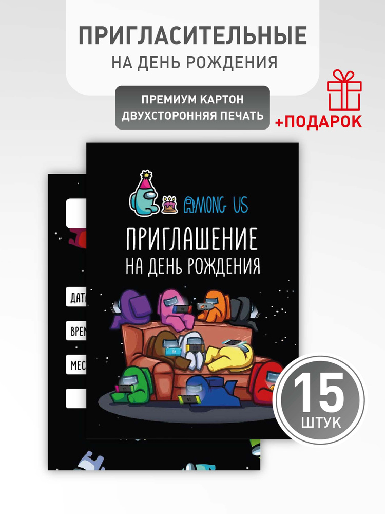 Приглашение на День Рождения "Игроки игры among us" #1