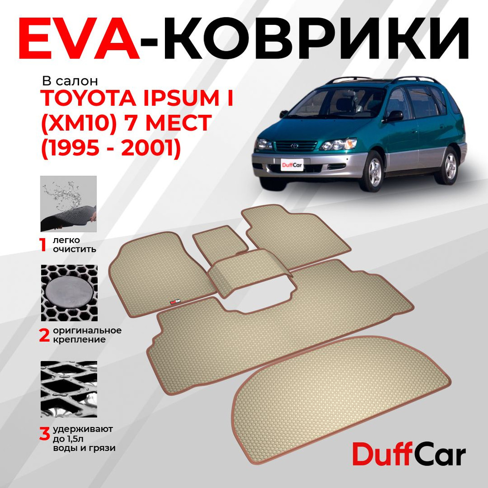 EVA коврики в салон Toyota Ipsum I (XM10) 7 мест (1995 - 2001) / Тойота Ипсум 1 (ИксМ10) 7 мест / серый #1