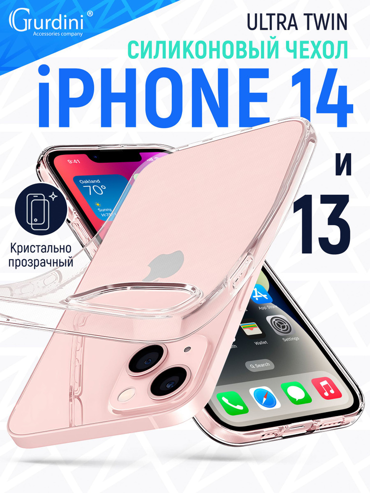 Чехол Gurdini для Apple iPhone 14/13 Ultra twin прозрачный #1