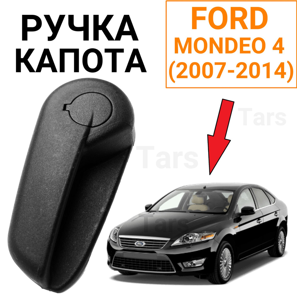 Вскрыть автомобиль Ford Mondeo в Дмитрове