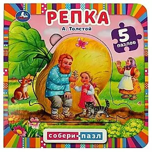 Репка. Книга с 5 пазлами #1