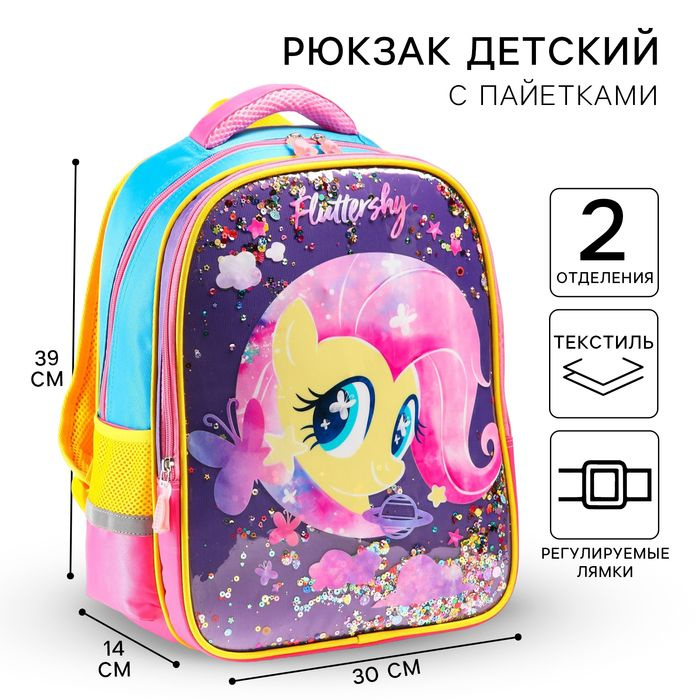 Рюкзак школьный, 39 см х 30 см х 14 см "Флаттершай", My little Pony #1