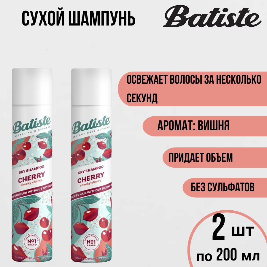 BATISTE Cherry Сухой шампунь для волос 2 шт по 200мл Батист Аромат Вишня  #1