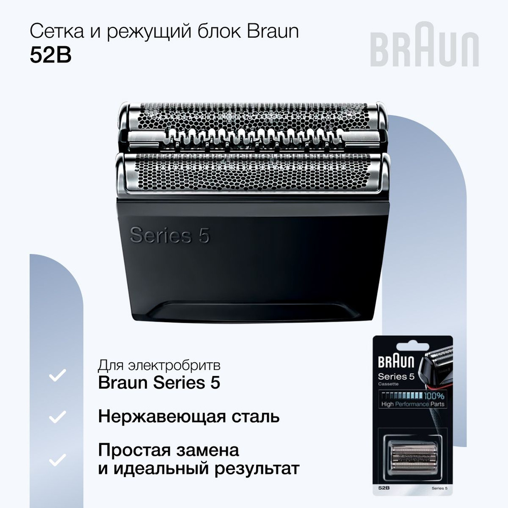 Сетка и режущий блок 52B для электробритв Braun Series 5 #1