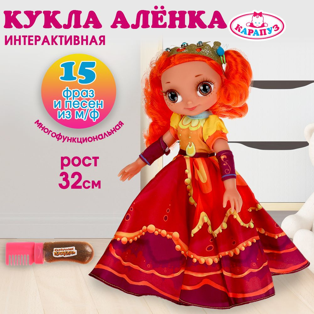 Кукла для девочки Сказочный патруль Аленка Карапуз интерактивная говорящая 32 см  #1