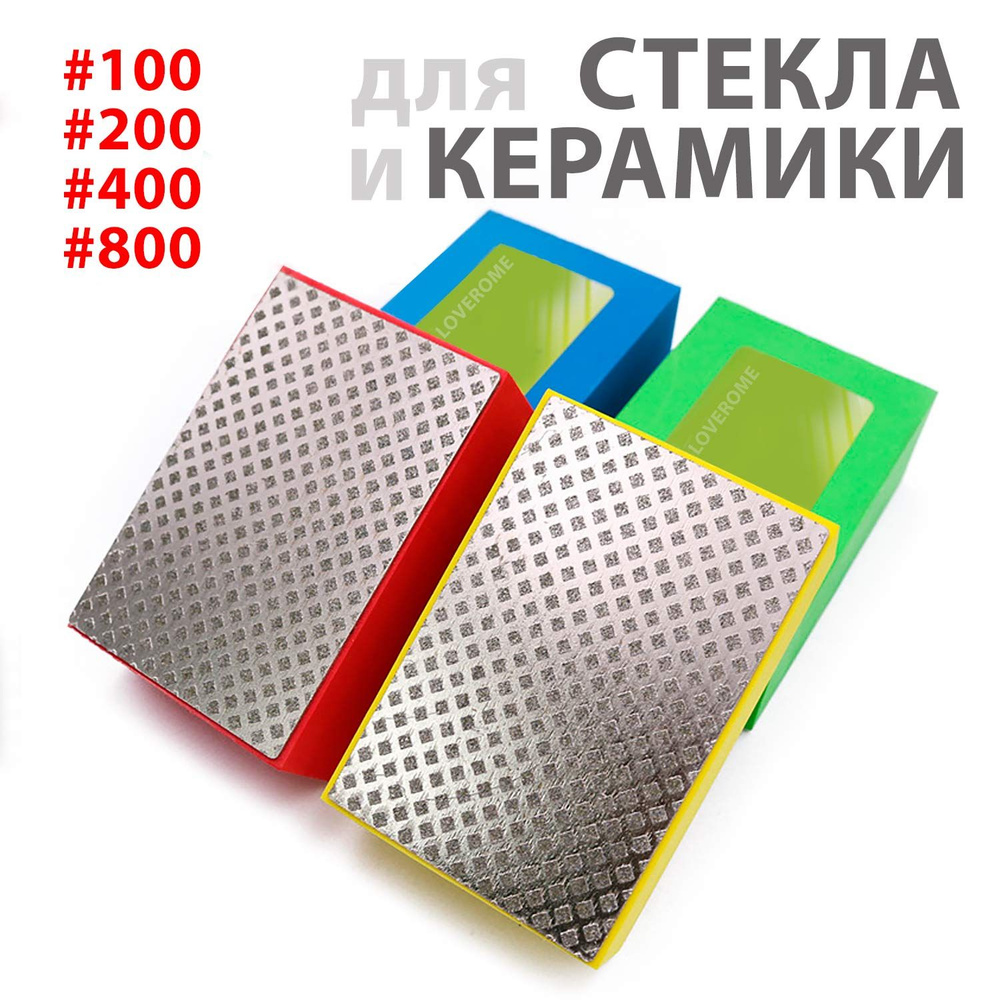 Брусок для шлифовки плитки Набор 4 шт. 60, 100, 200, 400 #1