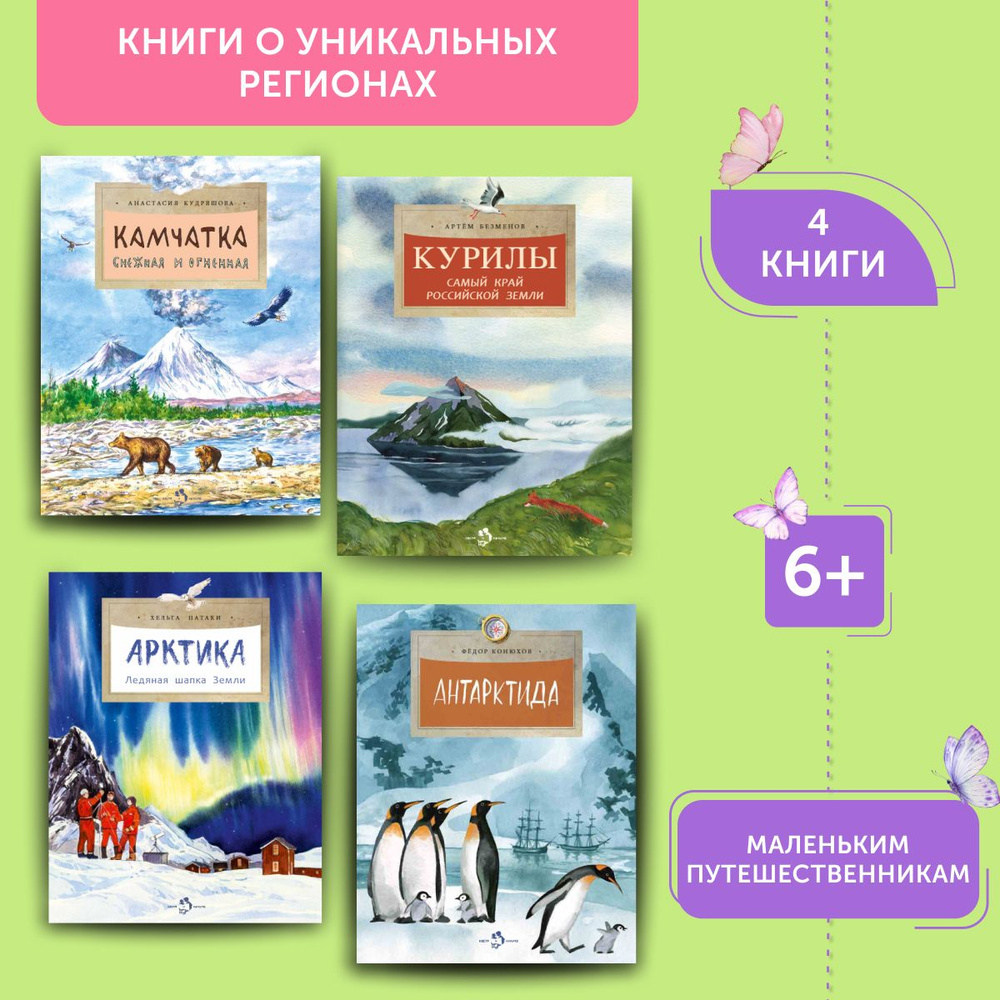 Комплект книг для детей о городах России 4 | Кудряшова Анастасия, Безменов Артем  #1