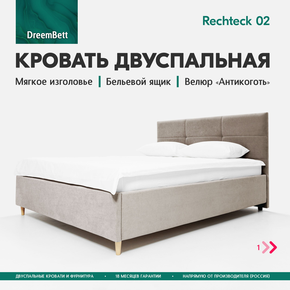 Кровать 120х200 двуспальная с подъемным механизмом и бельевым ящиком DreemBett Rechteck 02, с ножками, #1