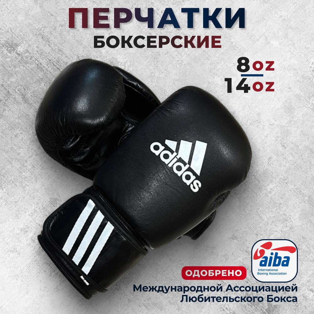 Боксерские перчатки Adidas 12oz черные для бокса #1