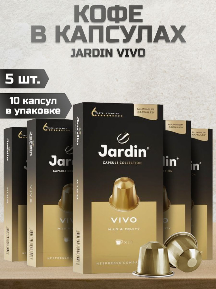 Кофе в капсулах молотый Jardin Vivo средняя обжарка, для системы Nespresso, 10 шт 5уп  #1