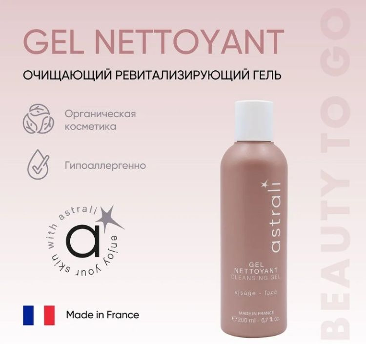 ASTRALI Cleansing Gel Очищающий Гель 200 мл #1