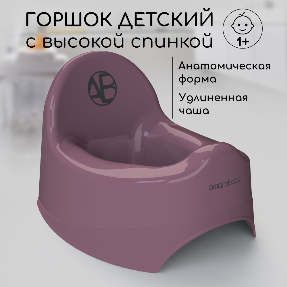 Горшок детский с высокой спинкой и бортиками AMAROBABY Elect, фиолетовый  #1