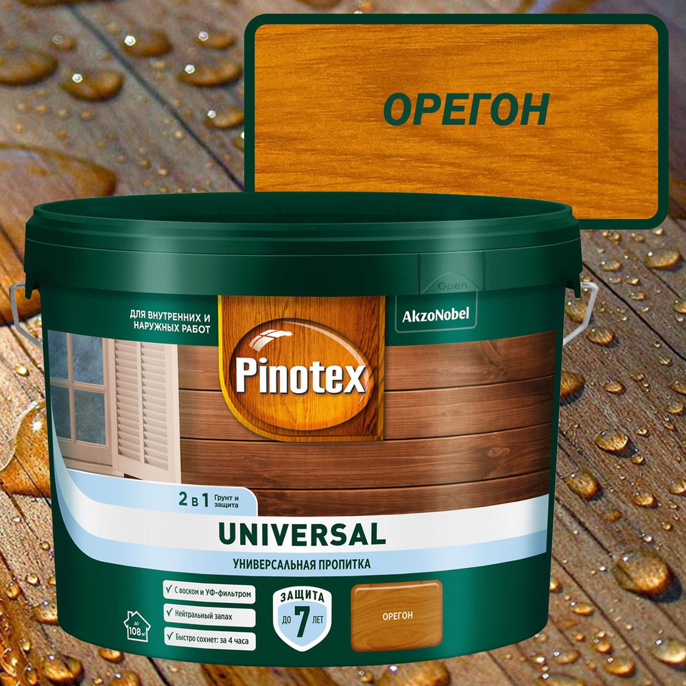 Универсальная пропитка для древесины Pinotex Universal 2 в 1 Цвет: Орегон 9  #1