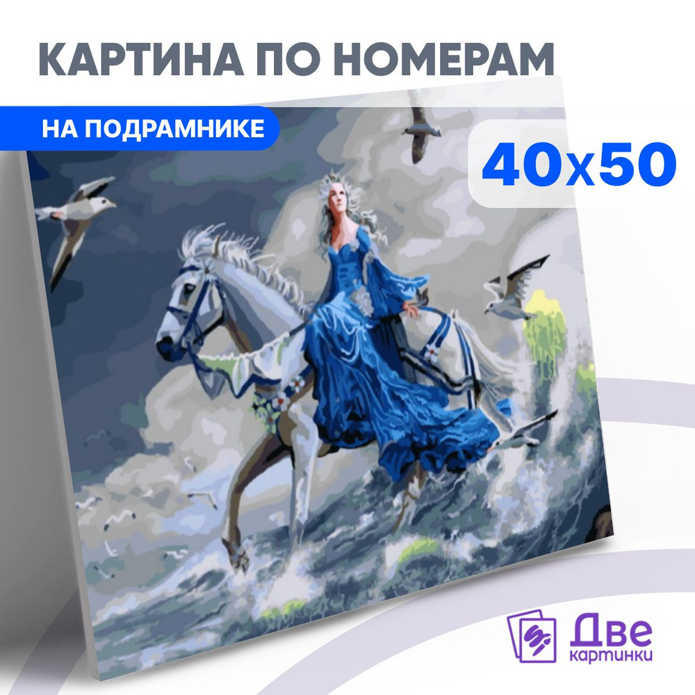 Картина по номерам на холсте 40х50 40 x 50 на подрамнике DVEKARTINKI  #1