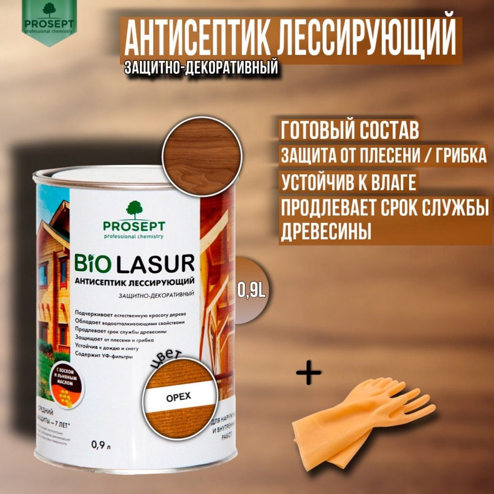 Антисептик лессирующий защитно-декоративный PROSEPT BiO LASUR орех 0,9 л + перчатки для защиты рук  #1