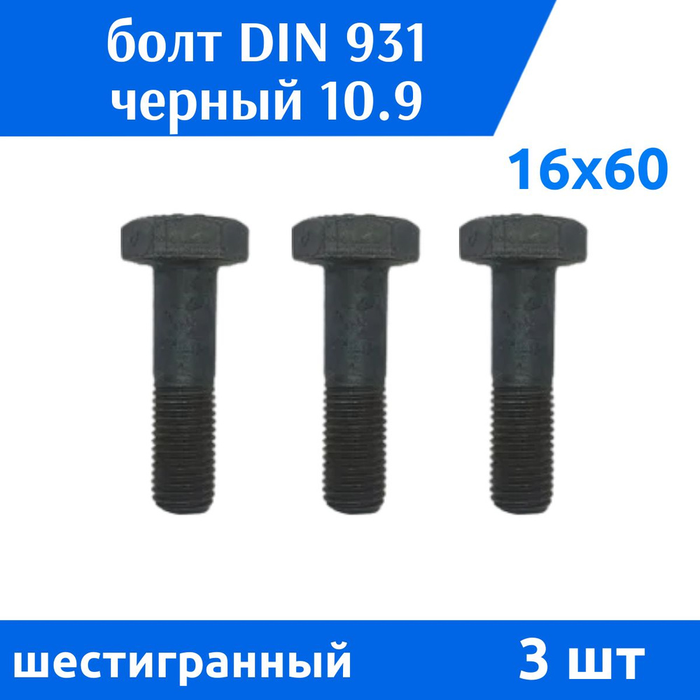 Дометизов Болт M16 x 16 x 60 мм, головка: Шестигранная, 3 шт. #1