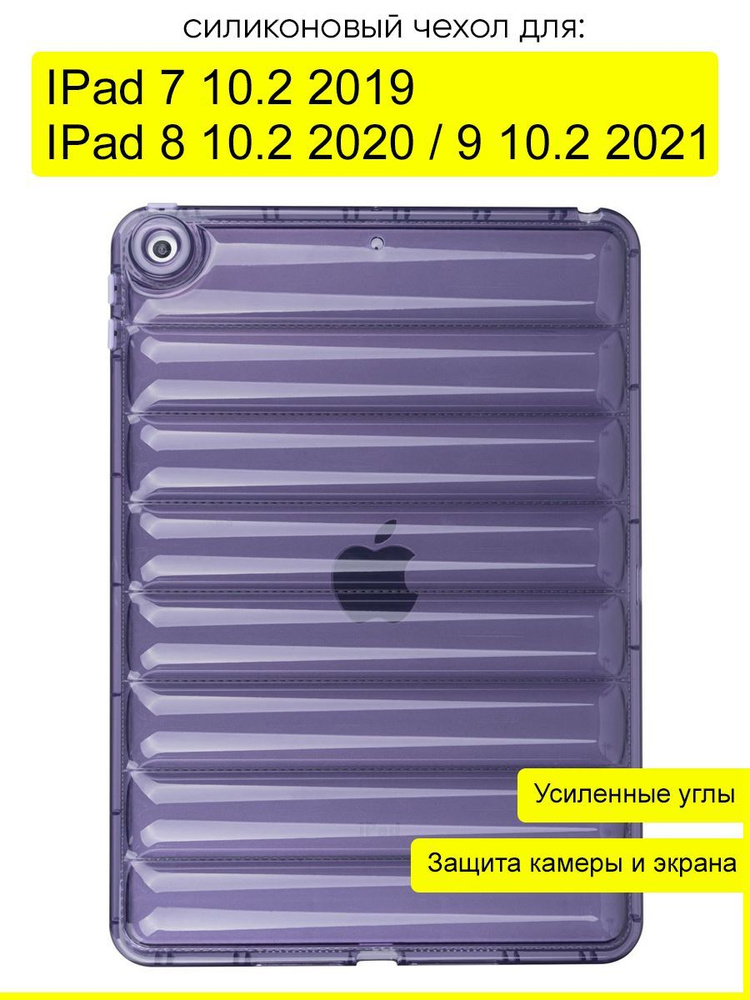 Чехол для IPad 10.2 7 (2019), 8 (2020), 9 (2021) #1