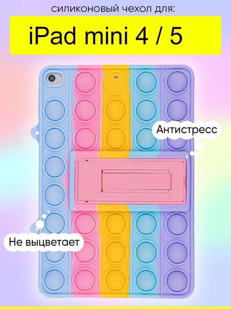 Чехол для iPad mini 4, 5, серия Pop it #1