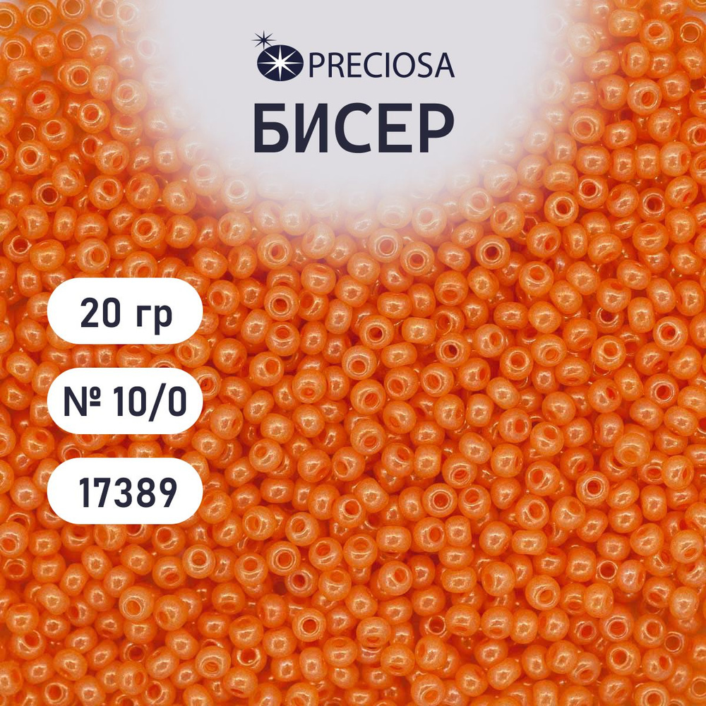 Бисер Preciosa эффект алебастра 10/0 с цветным покрытием, 20 г, цвет № 17389, бисер чешский для рукоделия #1