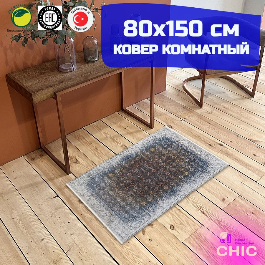 Chic HomeDecoration Ковер, 0.8 x 1.5 м #1