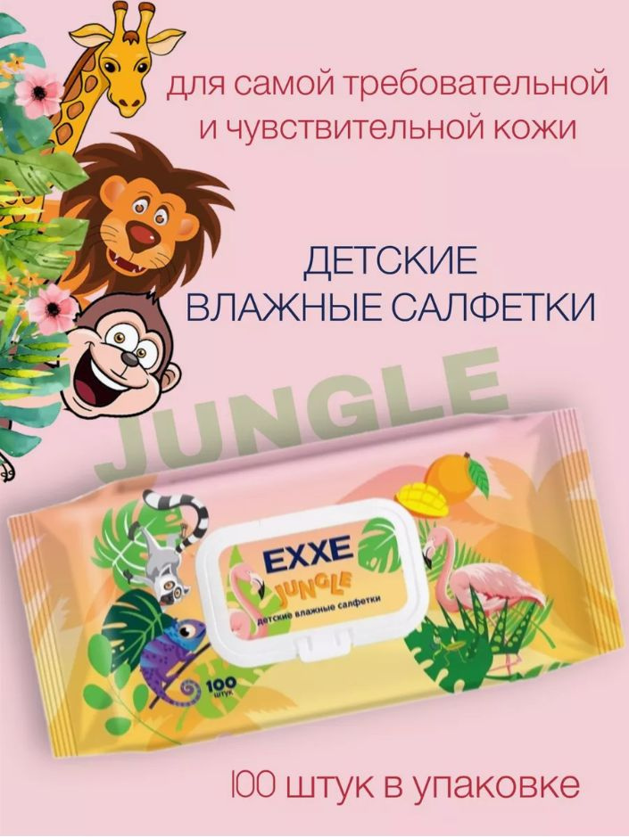 ЕХХЕ / Влажные салфетки детские EXXE Jungle гипоаллергенные, манго, 100 штук.  #1
