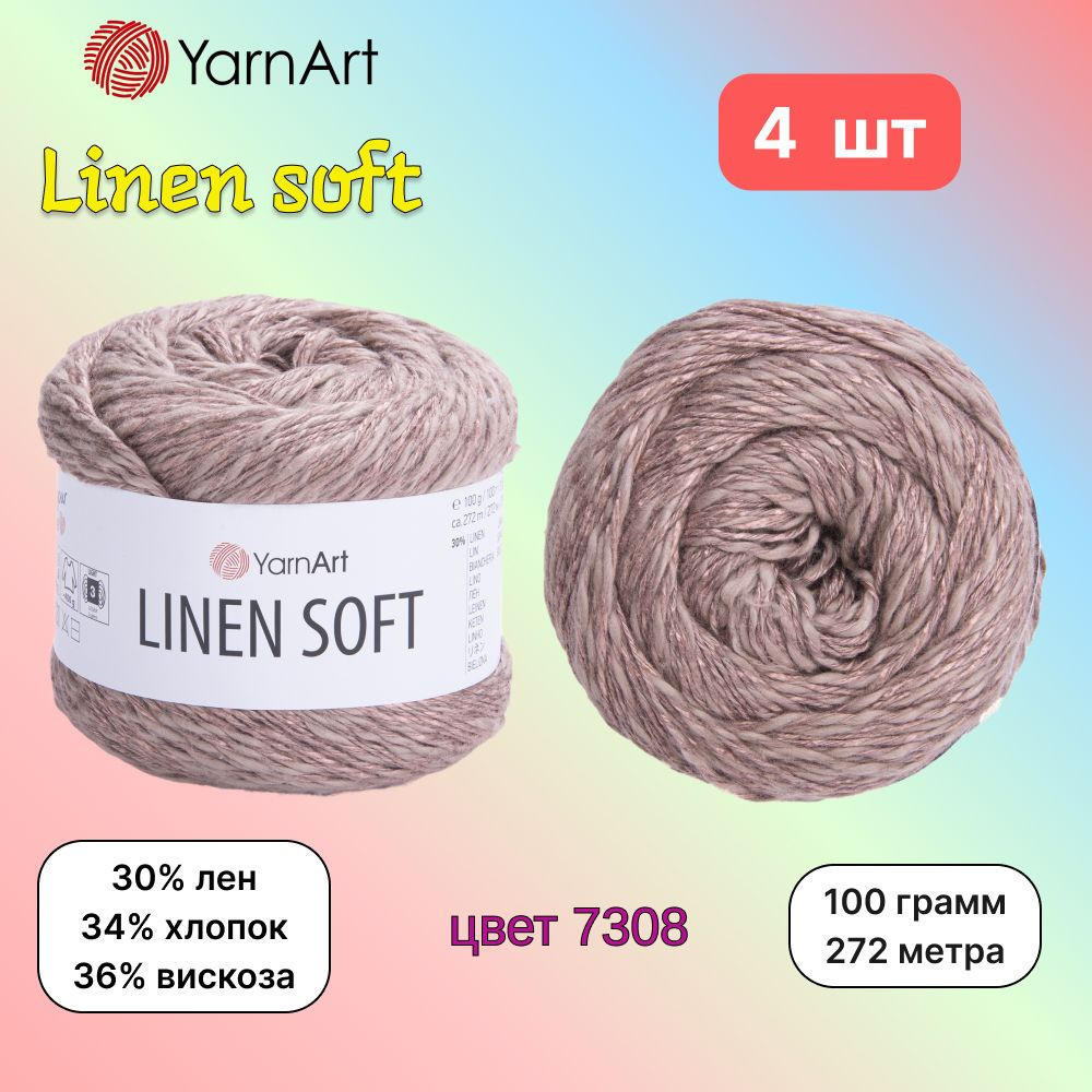 Пряжа YarnArt Linen soft Капучино (7308) 4 мотка 100 г/272 м (30% лен/36% вискоза/34% хлопок) ярнарт #1