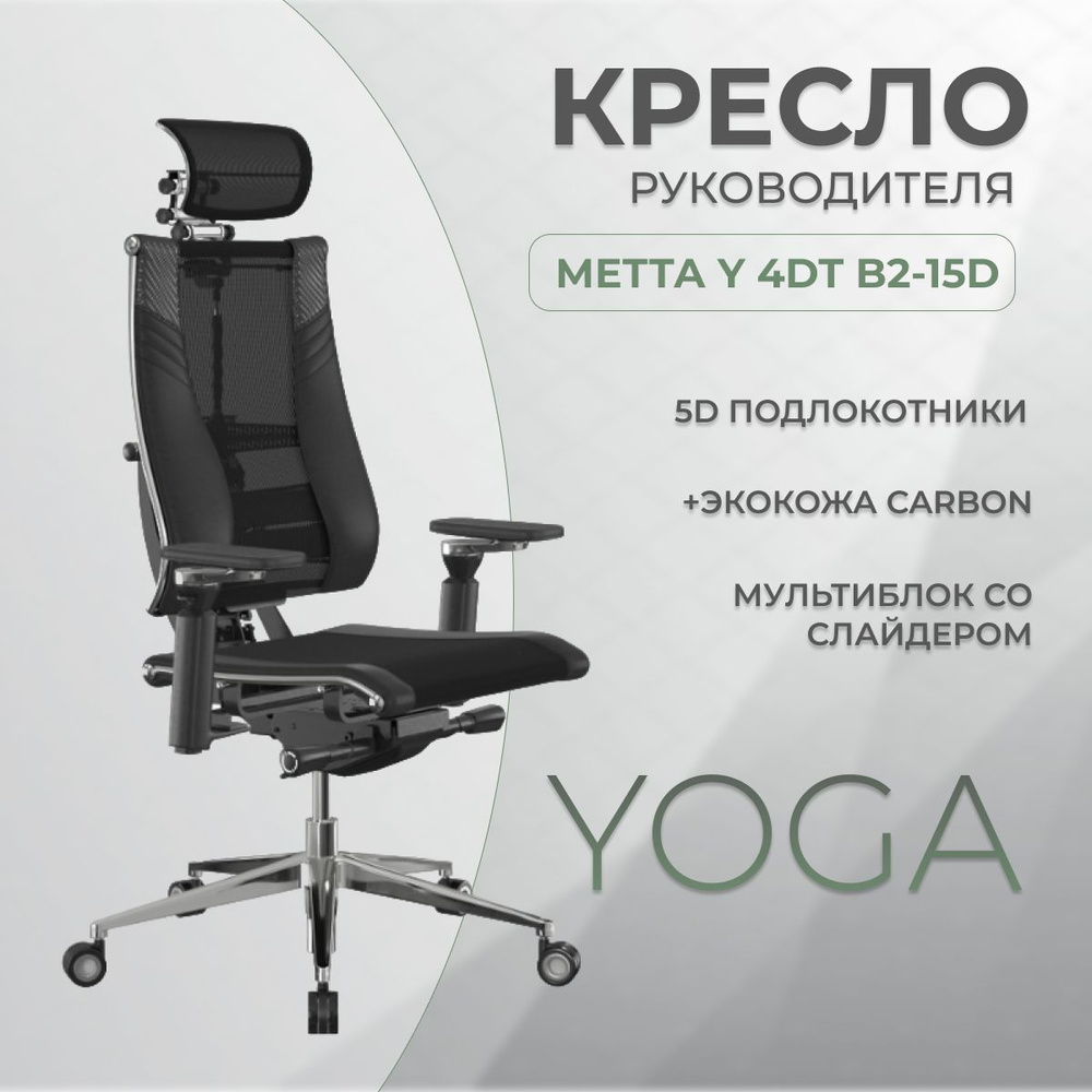 Кресло МЕТТА игровое Y 4DT B2-15D - YM93+Infinity+carbon #1