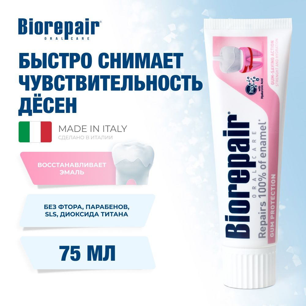 Зубная паста Biorepair Gum Protection для защиты десен, 75 мл #1