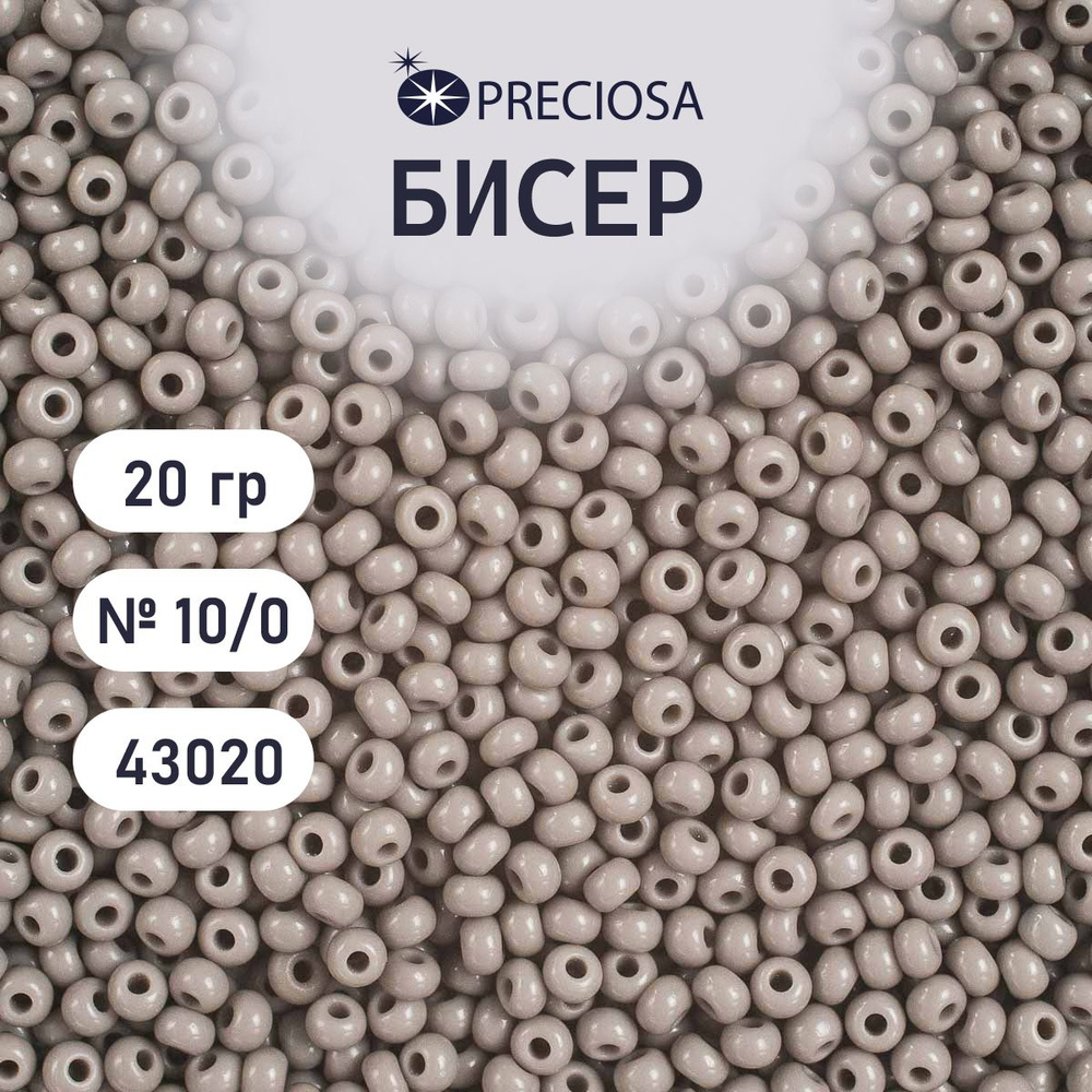 Бисер Preciosa непрозрачный 10/0, 20 гр, цвет № 43020, бисер чешский для рукоделия плетения вышивания #1