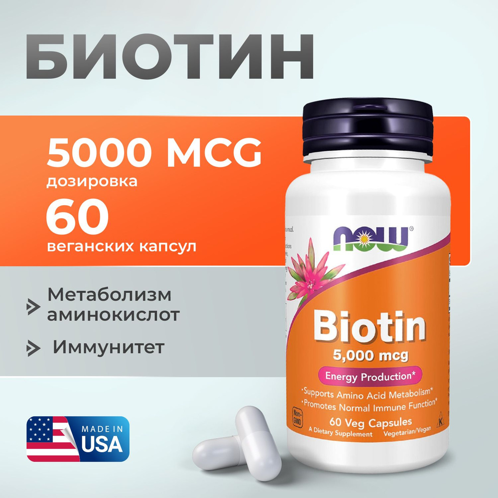 Биотин 5000 мкг 60 капсул, Now Biotin 5000, Здоровые волосы, кожа, ногти  #1