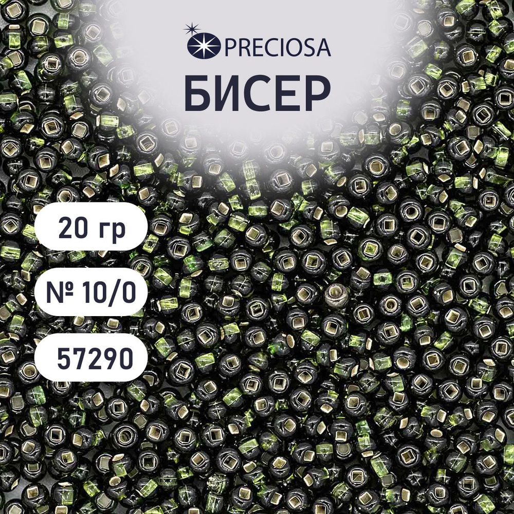 Бисер Preciosa прозрачный с серебристым центром 10/0, квадратное отверстие, 20 гр, цвет № 57290, бисер #1