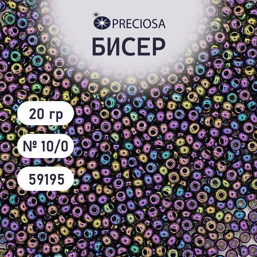 Бисер Preciosa радужный 10/0, 20 гр, цвет № 59195, бисер чешский для рукоделия плетения вышивания прециоза #1