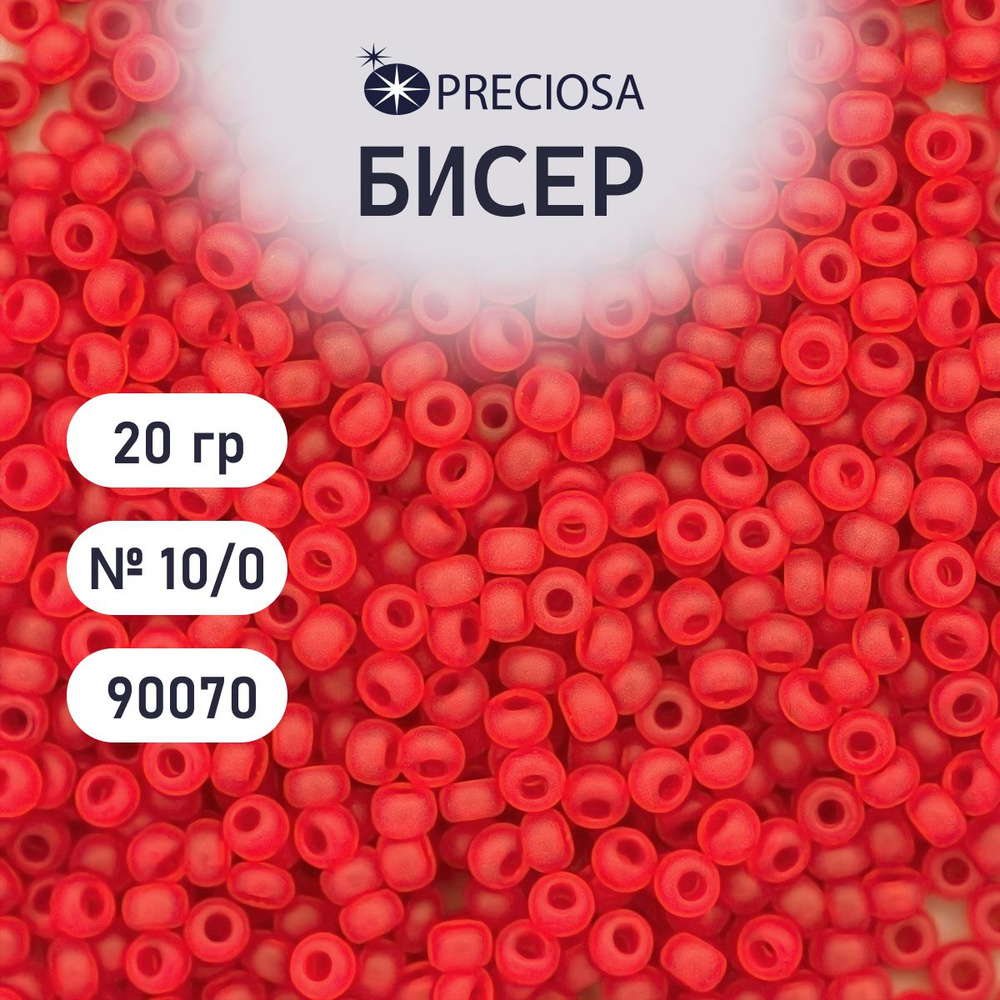 Бисер Preciosa прозрачный матовый 10/0, 20 гр, цвет № 90070, бисер чешский для рукоделия плетения вышивания #1
