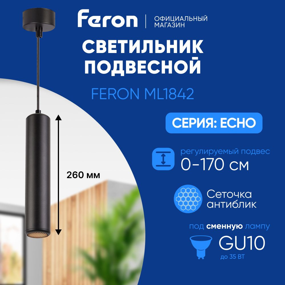 Светильник потолочный подвесной GU10 / с антибликовой сеточкой / черный Feron ML1842 Barrel ECHO levitation #1