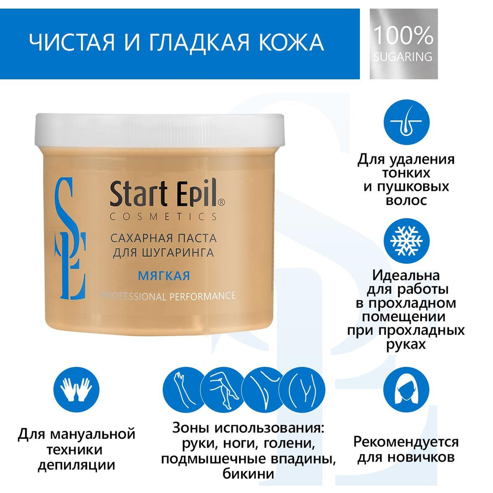 Start Epil Сахарная паста для шугаринга Мягкая, 750 г #1