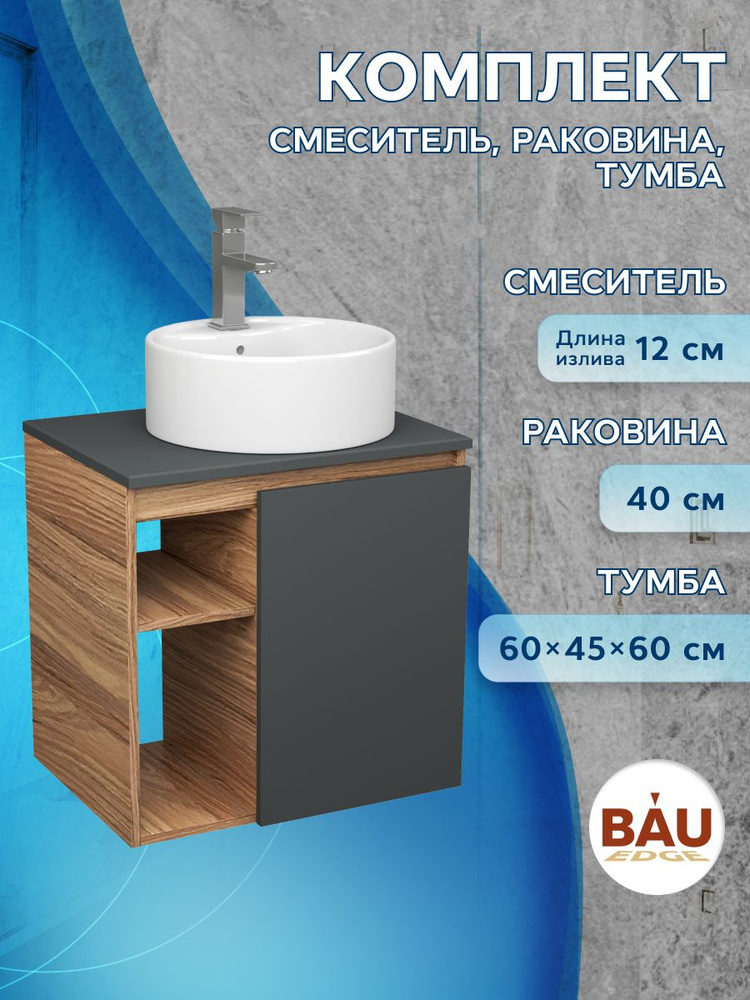 BAUEDGE Тумба с раковиной,, 60х45х60 см #1