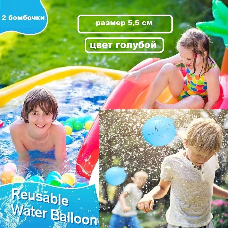 Шарики-бомбочки водяные Water Balloons 2 штуки голубые #1