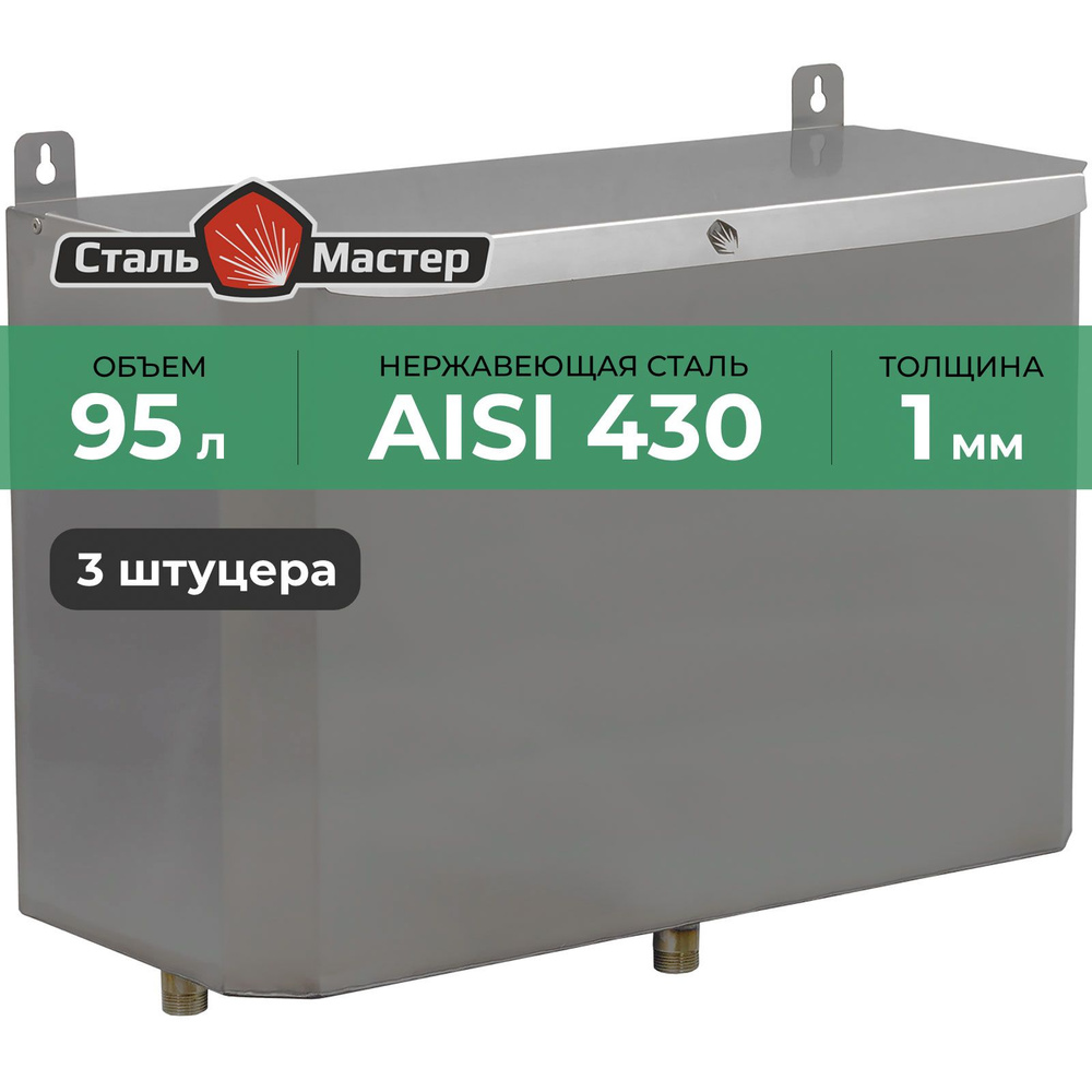 Бак выносной горизонтальный 95 л 1 мм AISI 430 #1