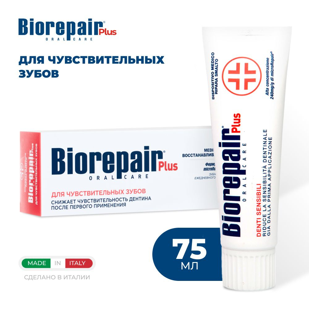 Зубная паста Biorepair Plus Sensitive Teeth для чувствительных зубов, 75 мл  #1